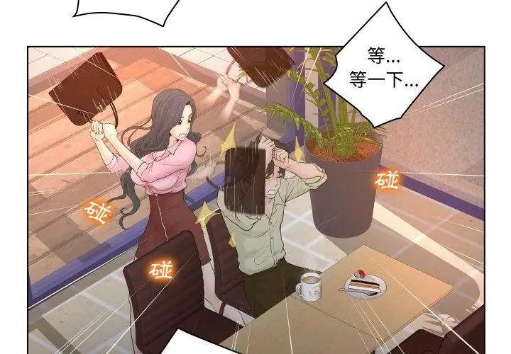 意外的秘密交易第3話