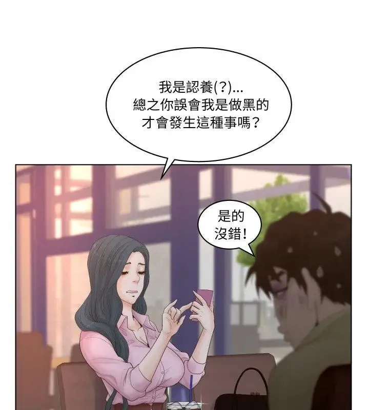意外的秘密交易第3話
