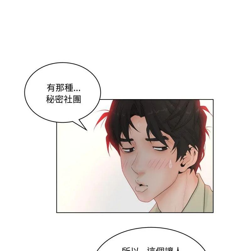 意外的秘密交易第3話