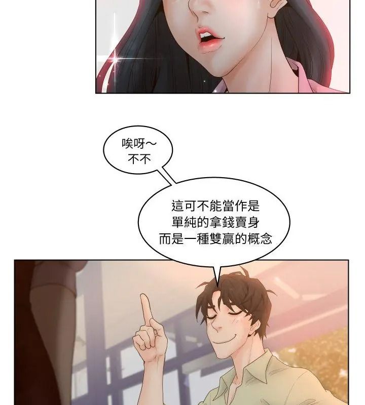 意外的秘密交易第4话
