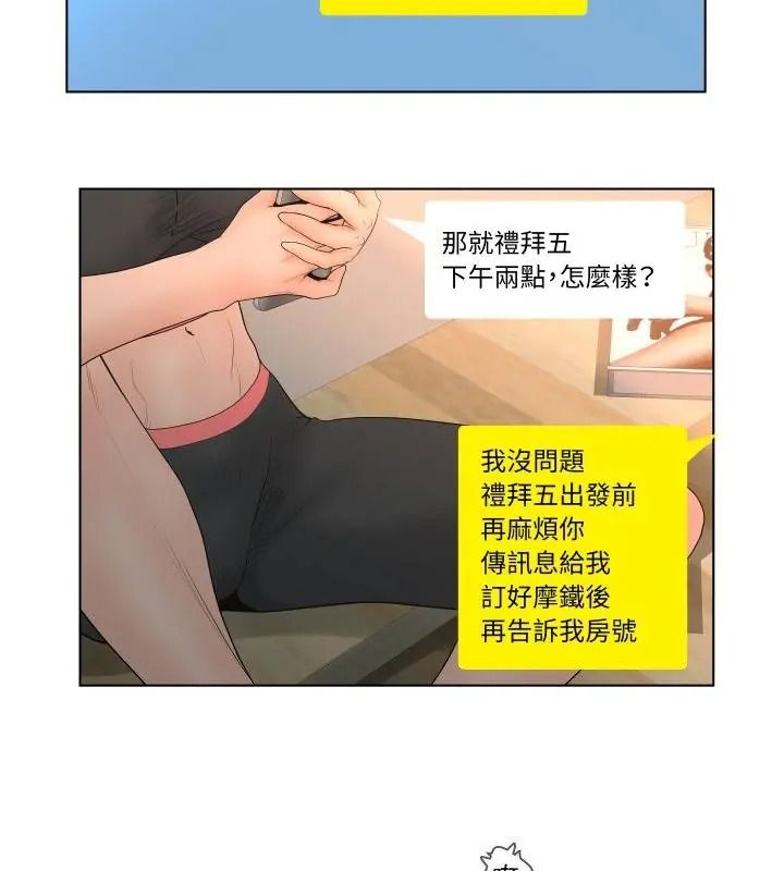 意外的秘密交易第4话