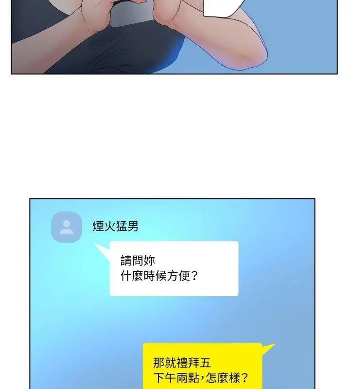 意外的秘密交易第4话