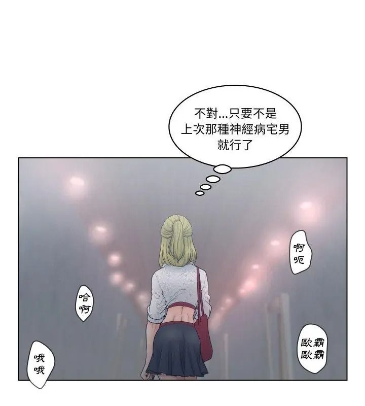 意外的秘密交易第4话