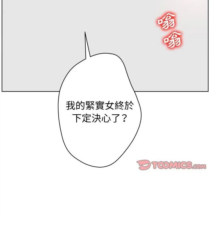 意外的秘密交易第5话