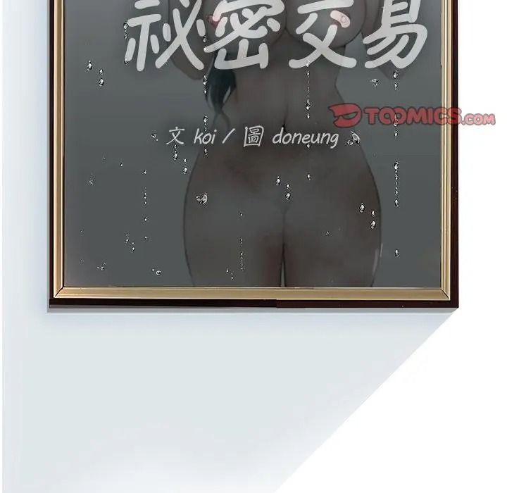 意外的秘密交易第7話