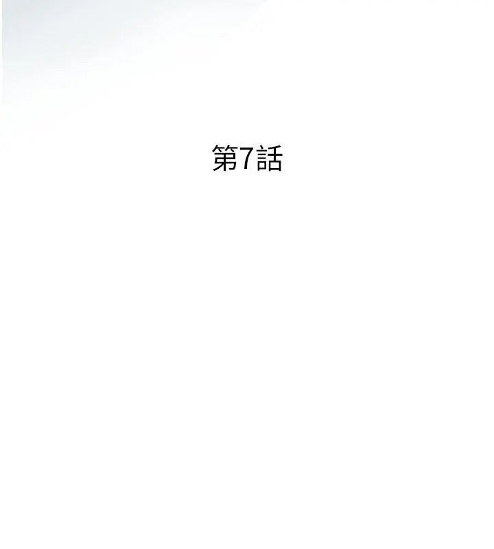 意外的秘密交易第7話