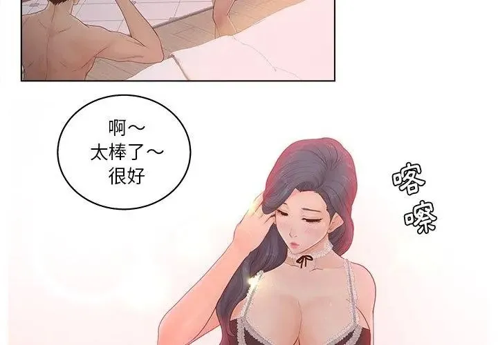 意外的秘密交易第8話