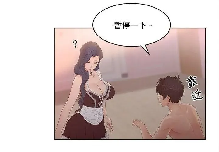 意外的秘密交易第8話