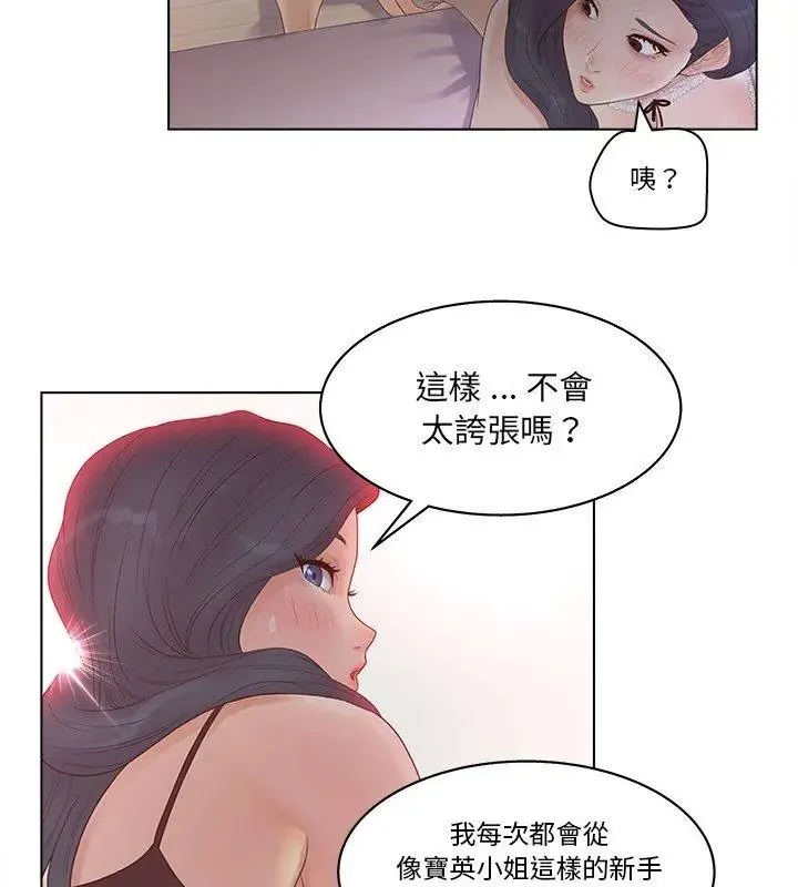 意外的秘密交易第8話