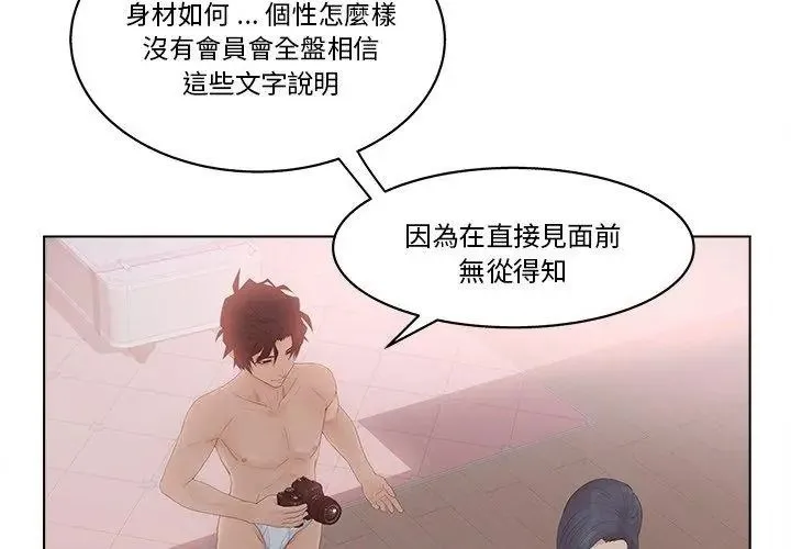 意外的秘密交易第8話