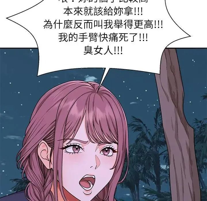 無人島之主第2話