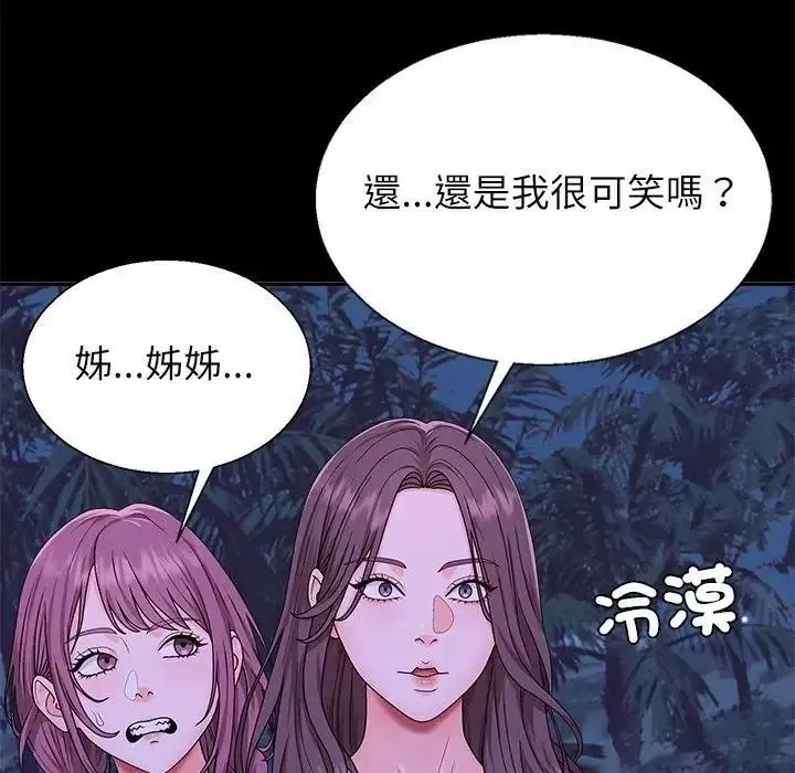 無人島之主第3話