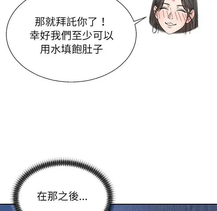 無人島之主第4話