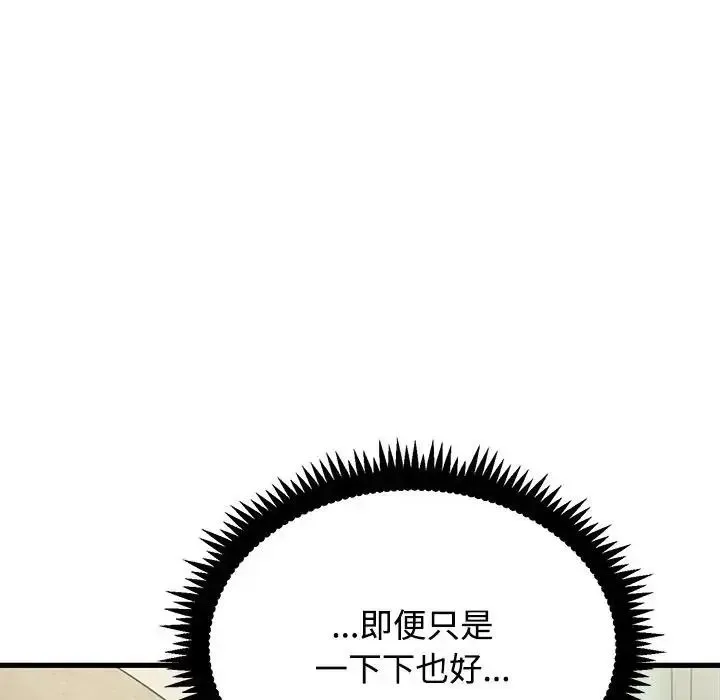 发小碰不得第134話