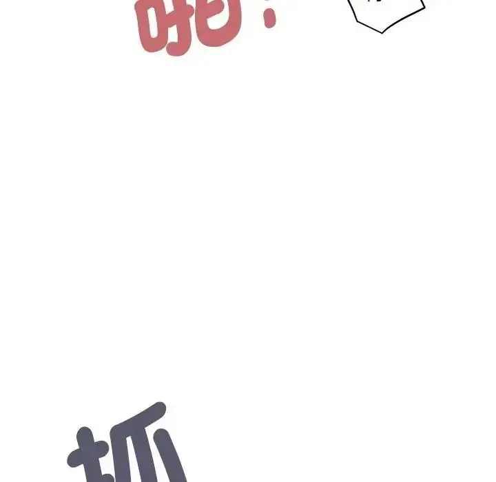 发小碰不得第134話