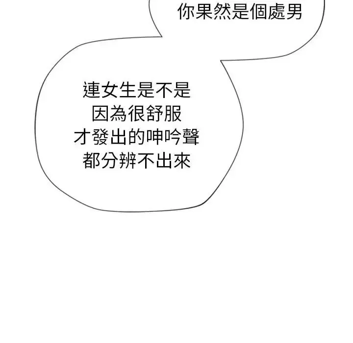 學姐的秘密特訓第5話