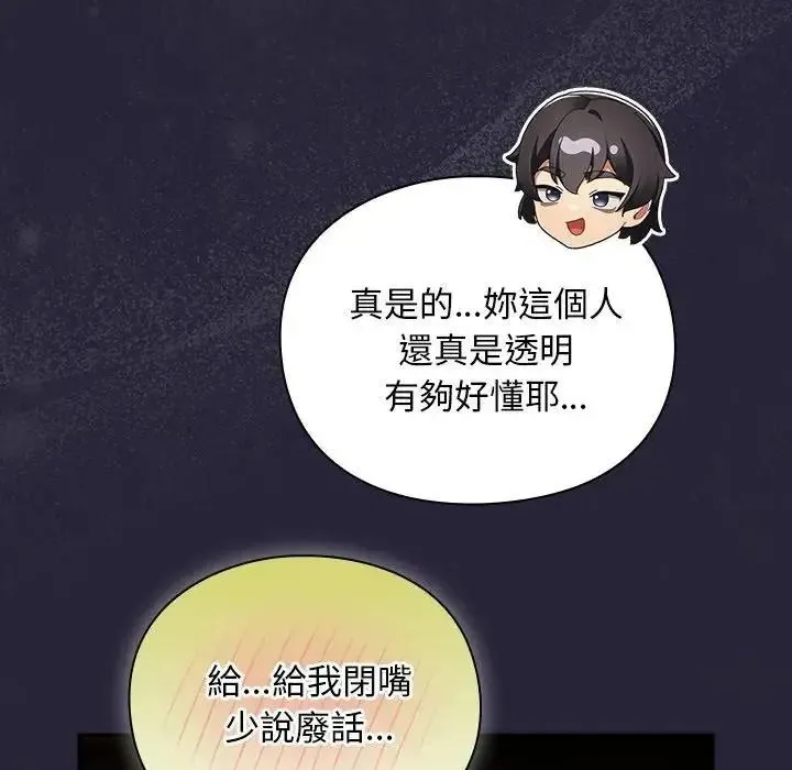 男人稀缺的異世界第51話