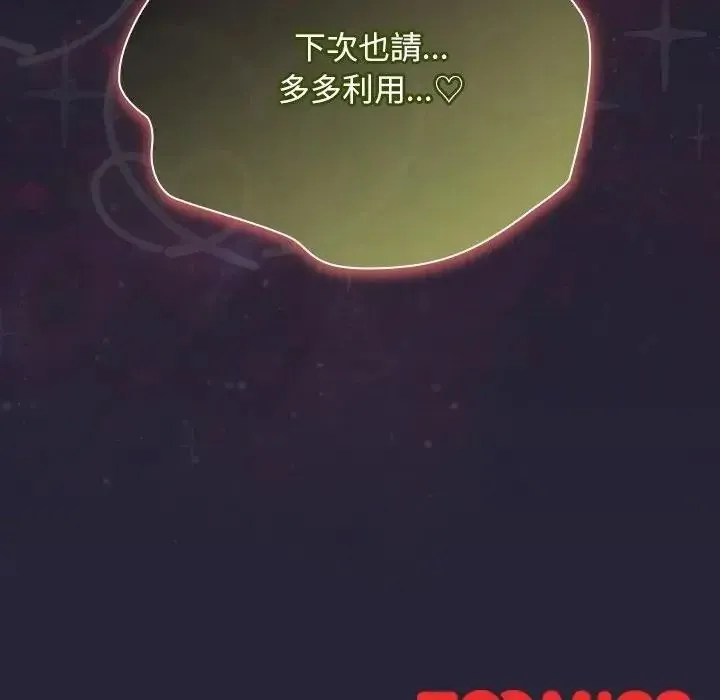 男人稀缺的異世界第51話