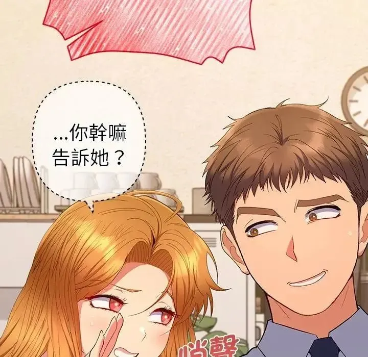 她們教會我的事第48話