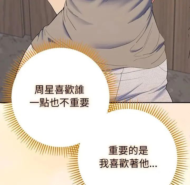 她们教会我的事第48話