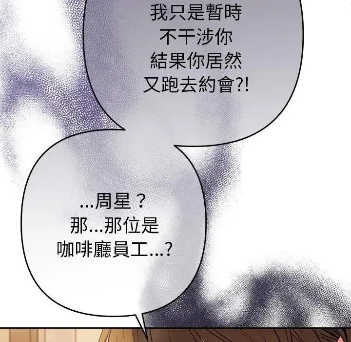 她們教會我的事第48話