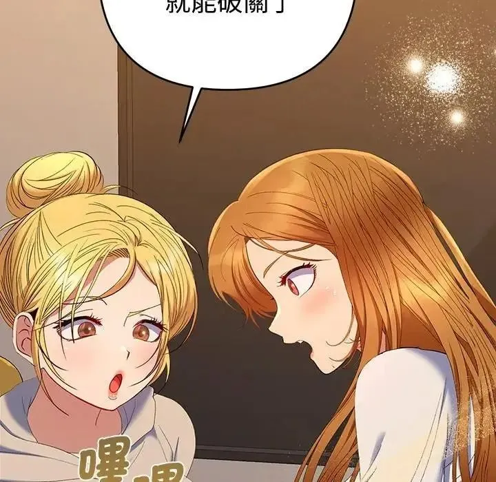 她們教會我的事第48話