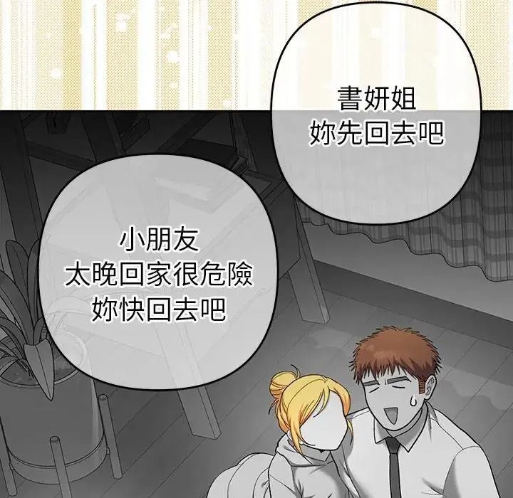 她们教会我的事第48話