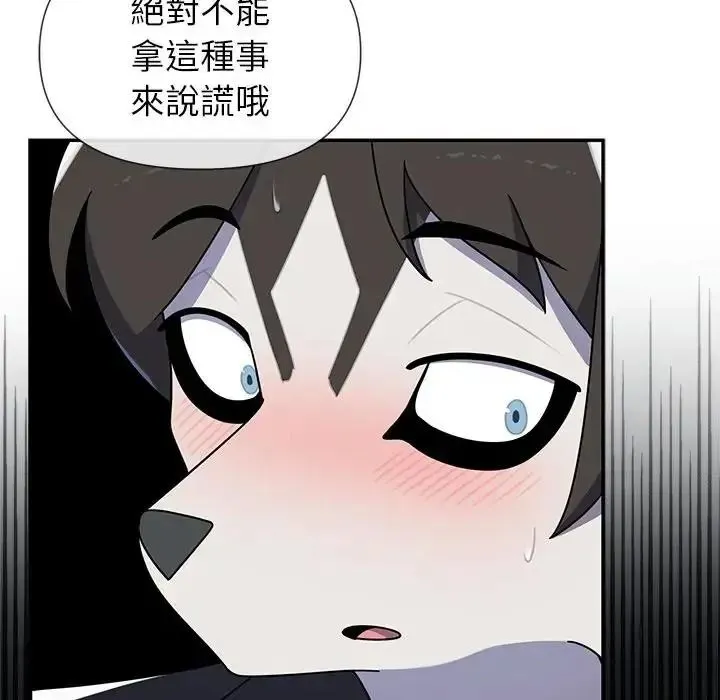 野獸的王國第39話