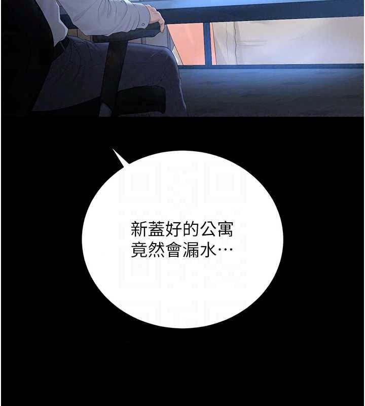 猎艷管理员第57話-原來是「這裡」在漏水