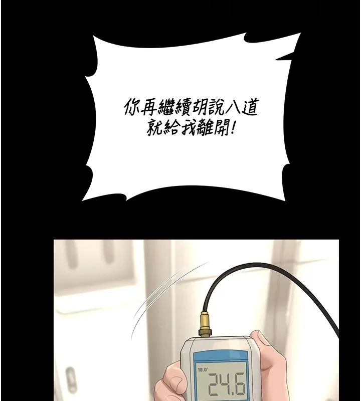 獵艷琯理員第57話-原來是「這裡」在漏水