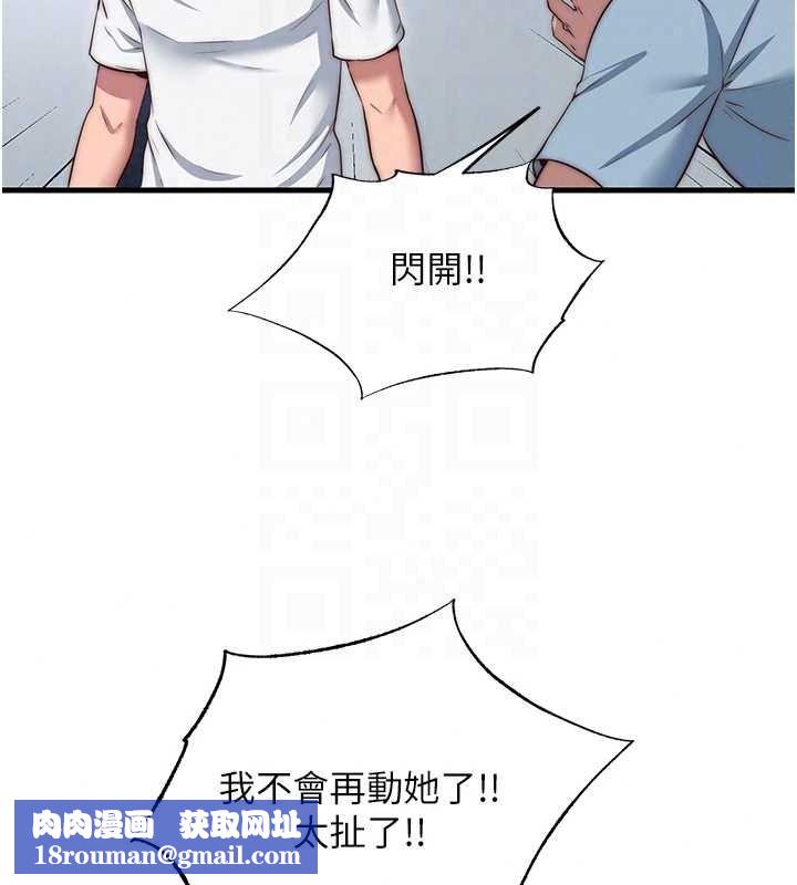 民宿精营中第76話-瀞媚會負責幫你繳械