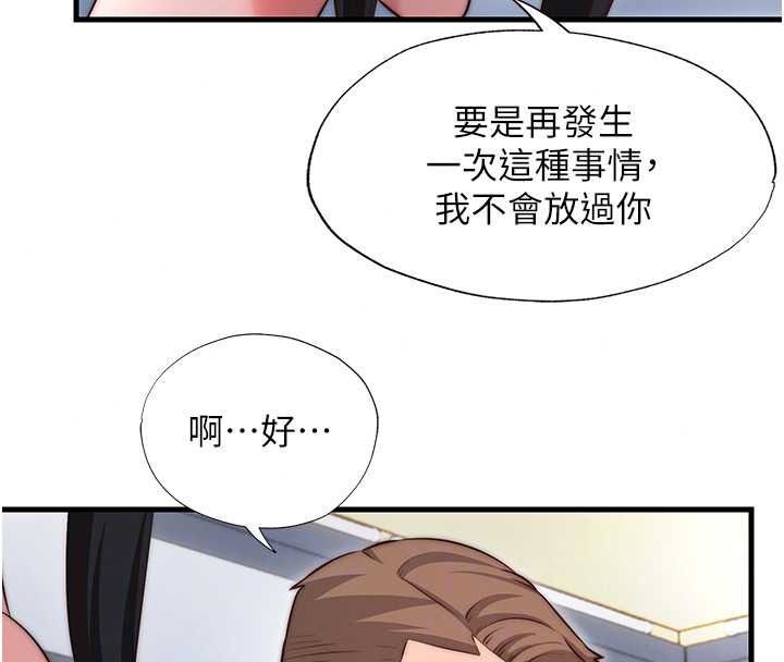 民宿精营中第76話-瀞媚會負責幫你繳械