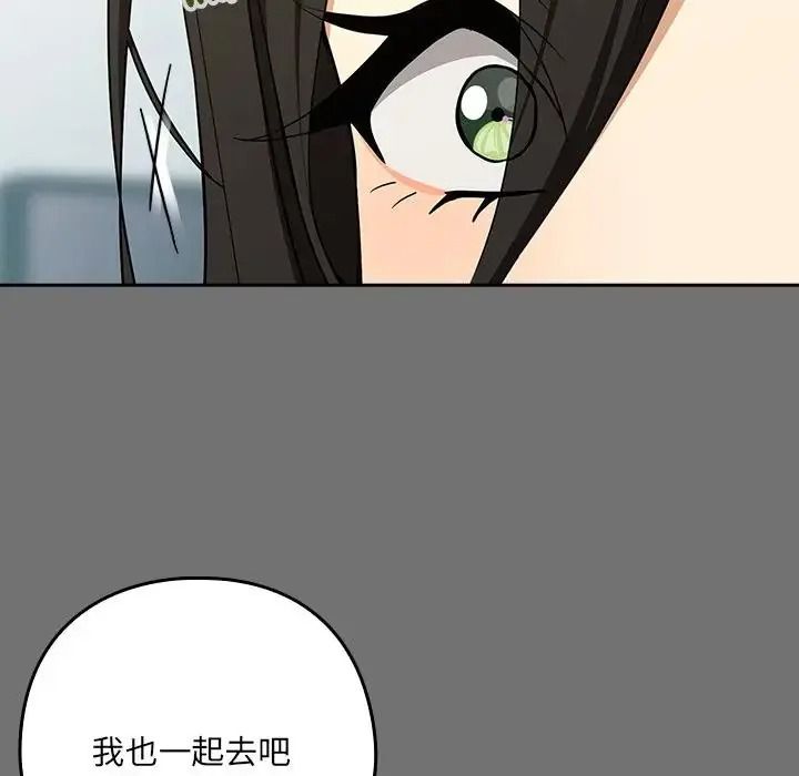 下班后的例行恋爱第122話