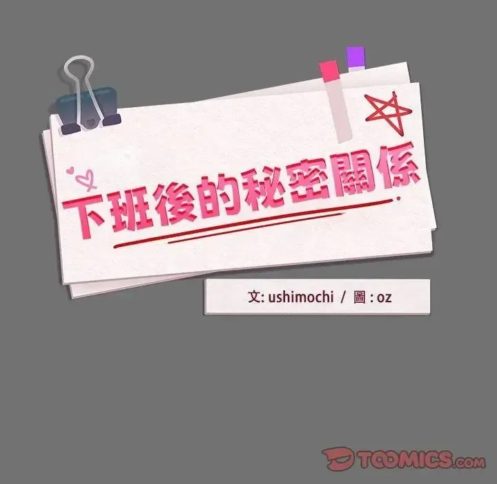 下班后的例行恋爱第122話