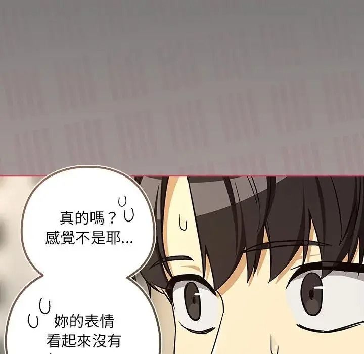 下班后的例行恋爱第122話