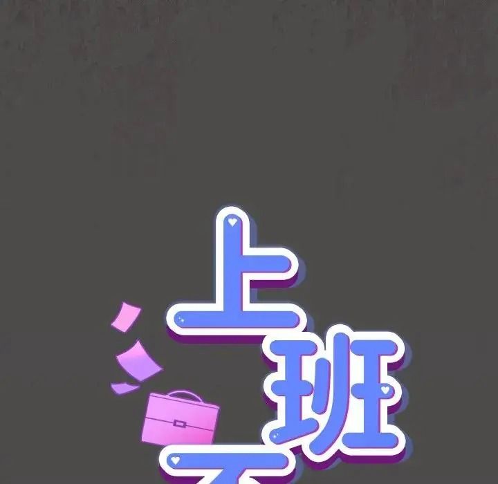 摸鱼生存指南第65話