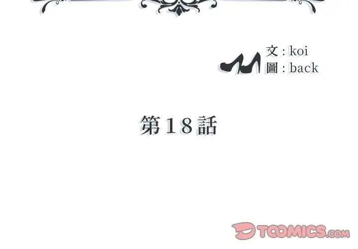 我的专属管家第18話
