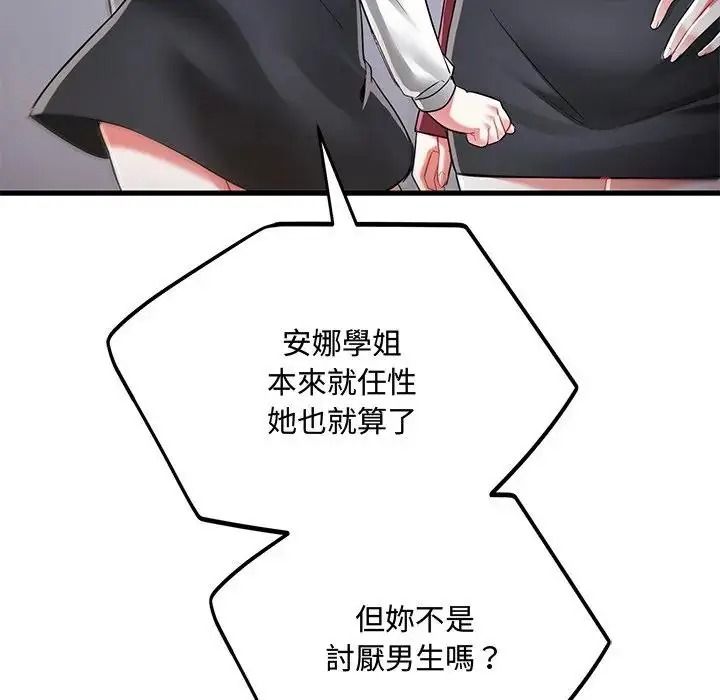 满意度评鉴中第14話
