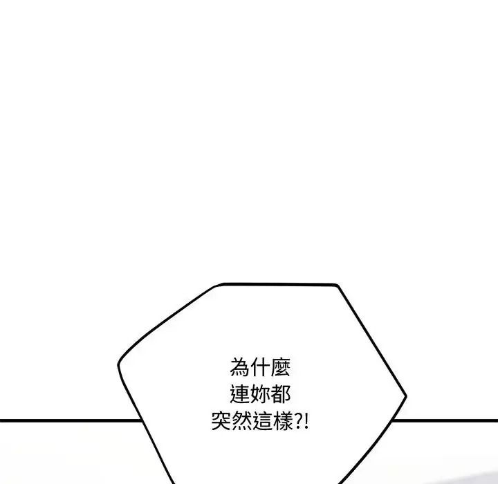 满意度评鉴中第14話