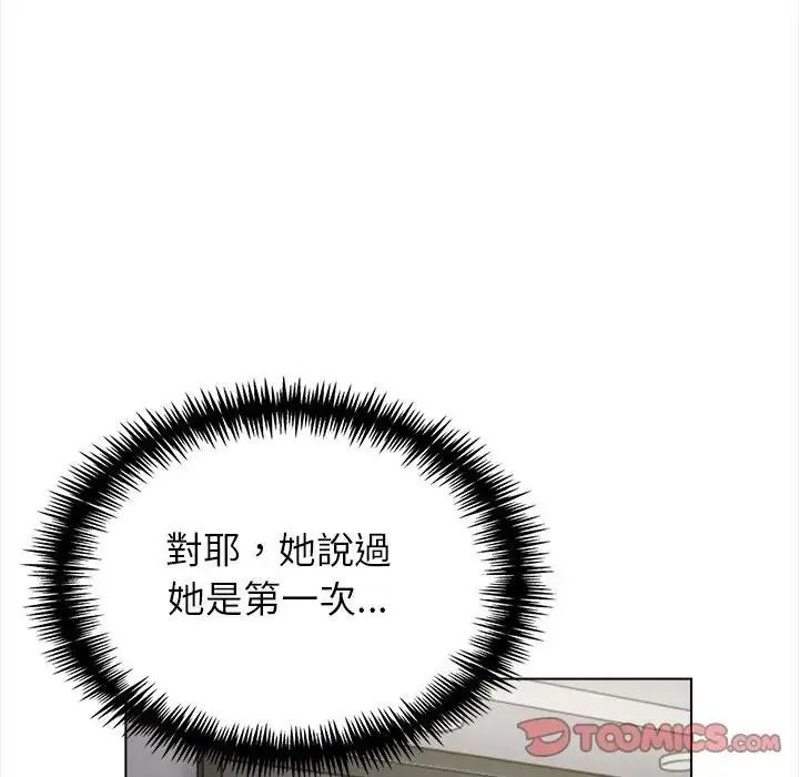 与爸爸的情妇共处一室第18話