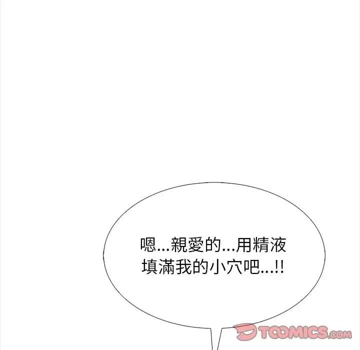 与爸爸的情妇共处一室第18話