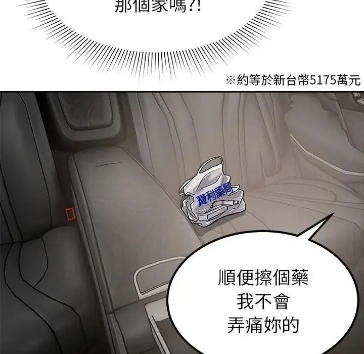要成为男子汉第26話