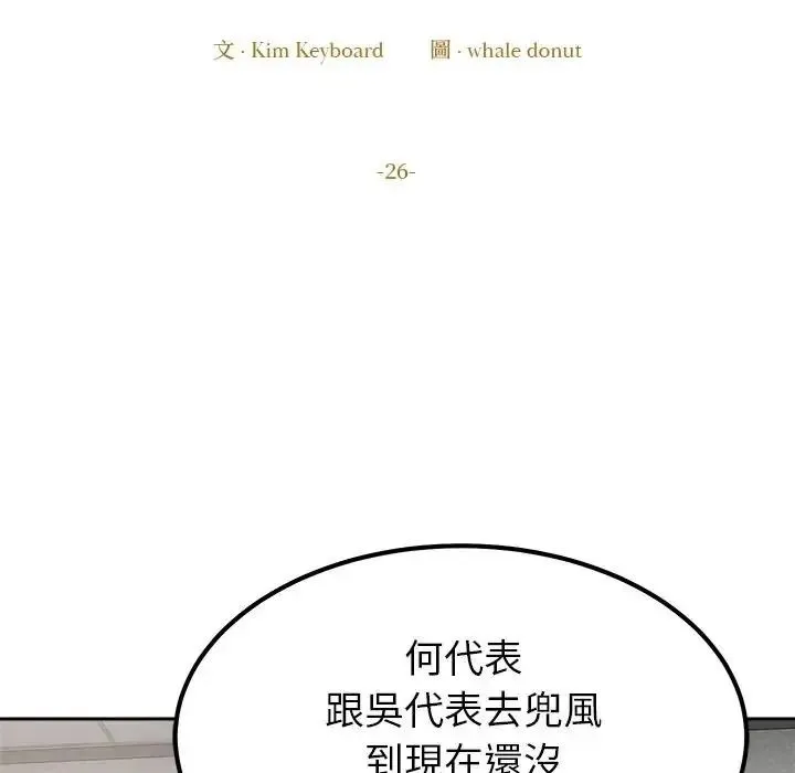 要成為男子漢第26話