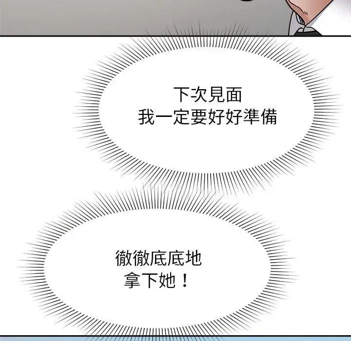 要成为男子汉第26話