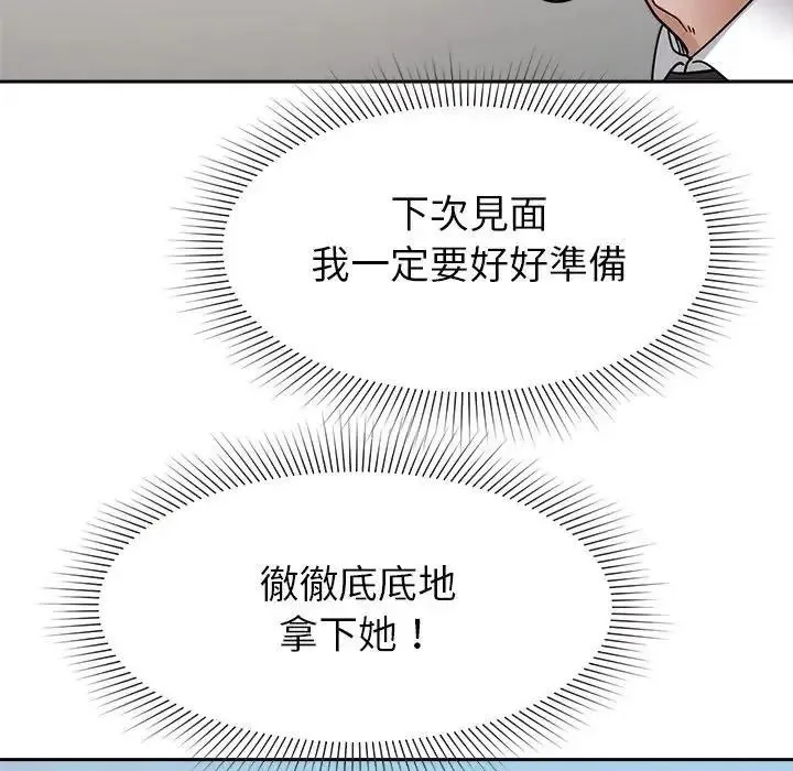 要成為男子漢第26話
