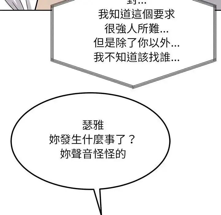 要成为男子汉第26話