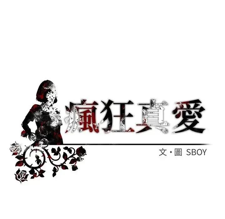 疯狂真爱第15話
