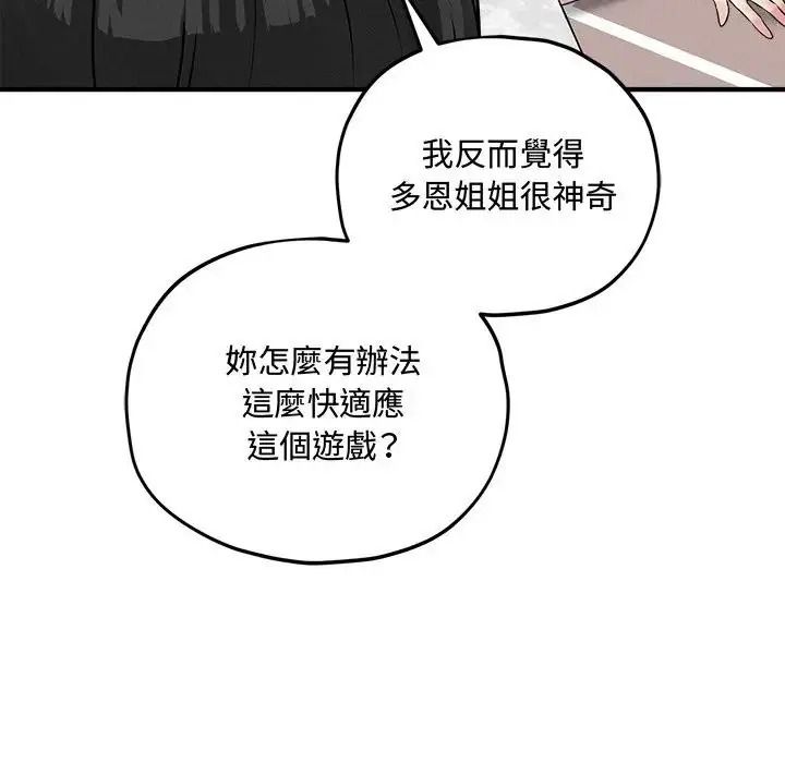 神秘的桌游第18話