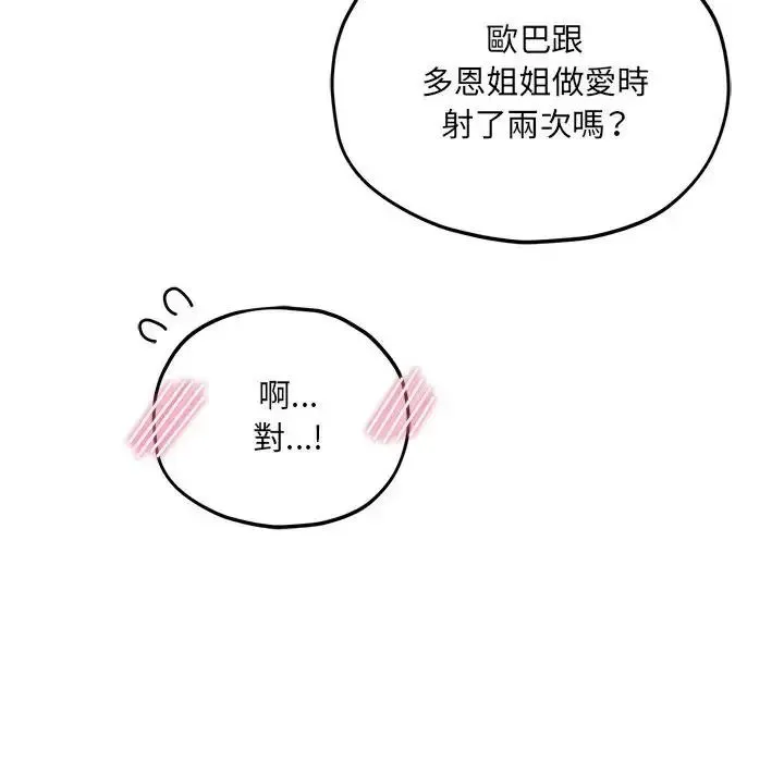 神秘的桌遊第18話
