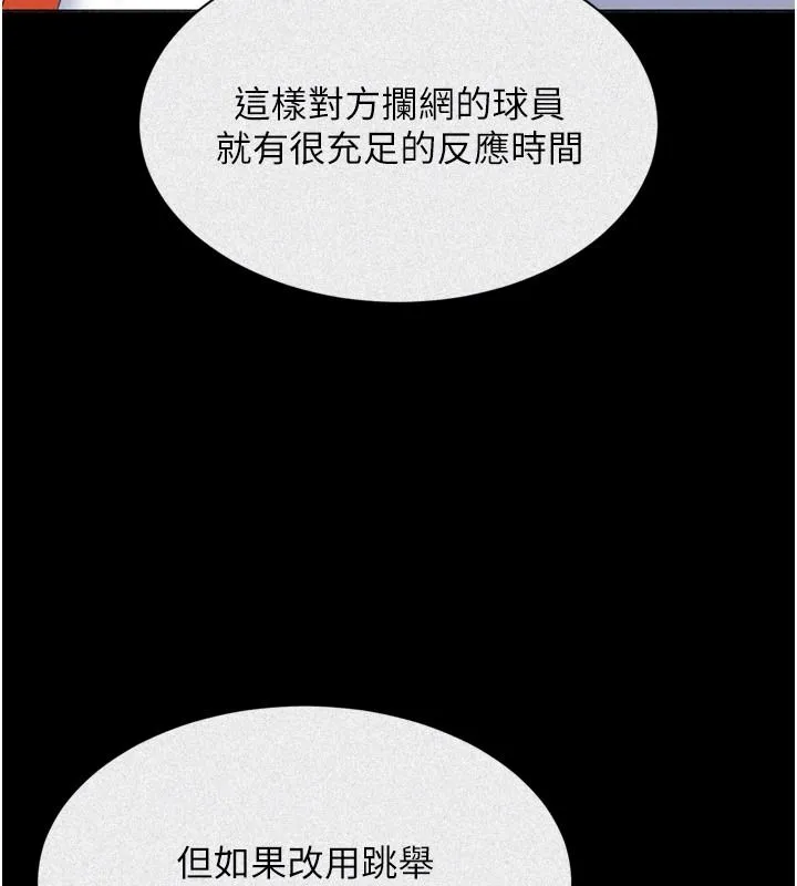 Setup!排球少女第113話-我想要別的「獎勵」